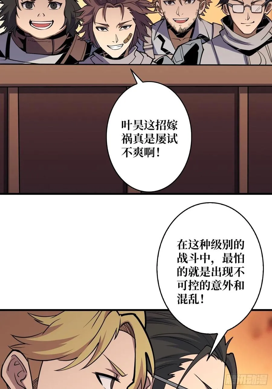 我只要三成！ 第35页