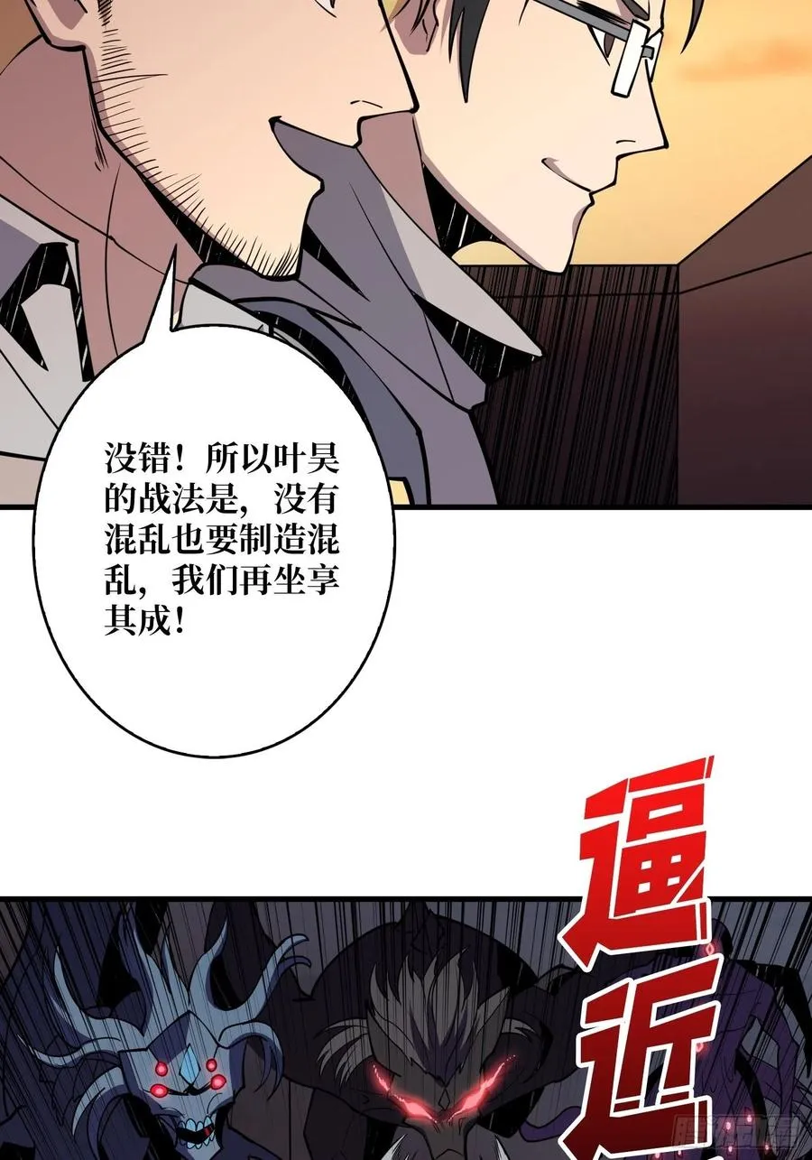 我只要三成！ 第36页