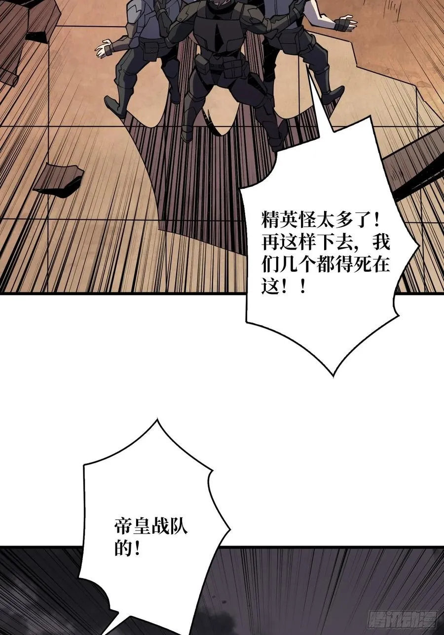 我只要三成！ 第38页