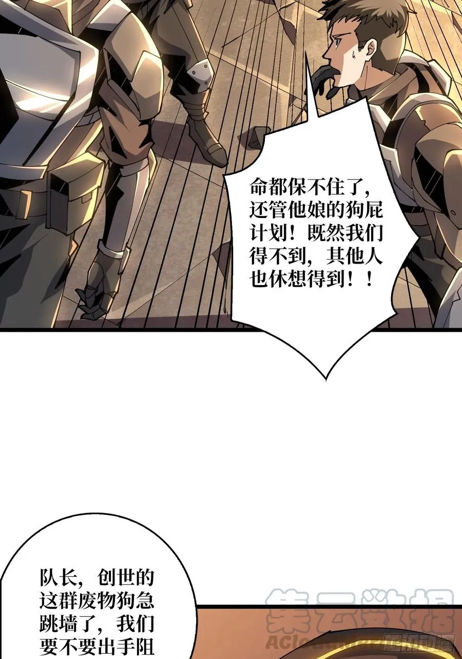 我只要三成！ 第46页
