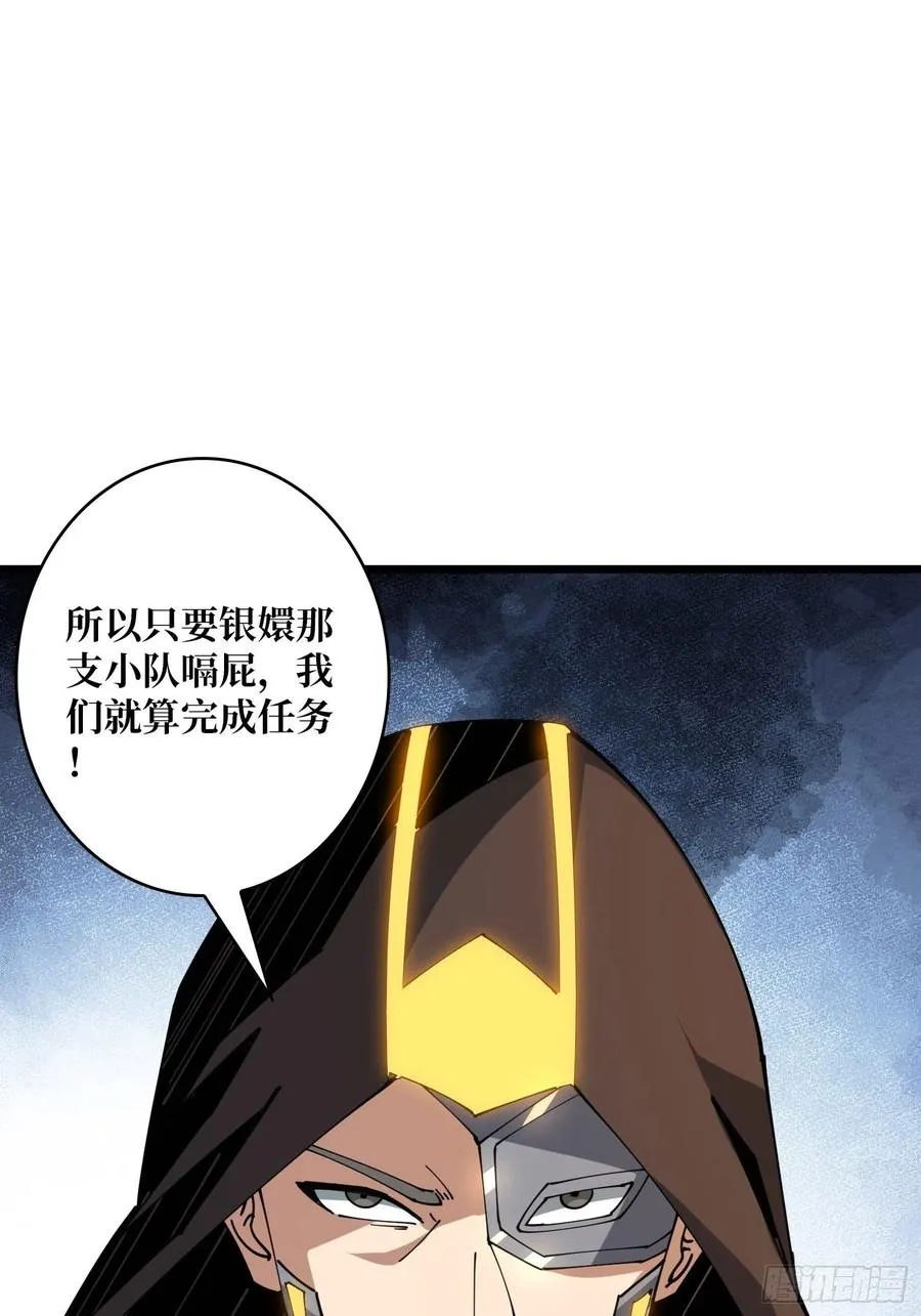 我只要三成！ 第48页