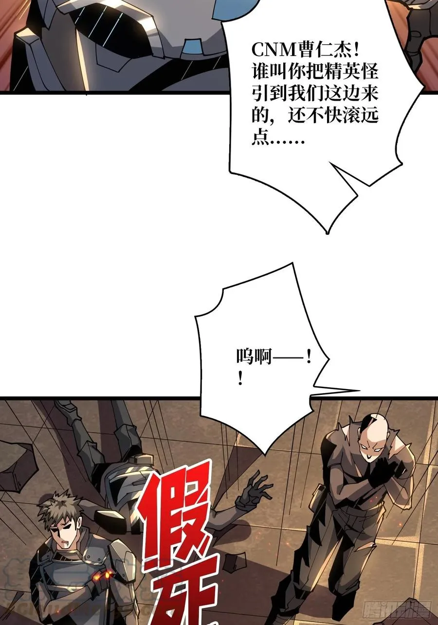 我只要三成！ 第55页