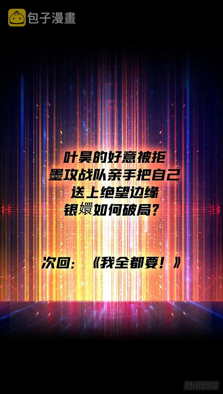 我只要三成！ 第63页