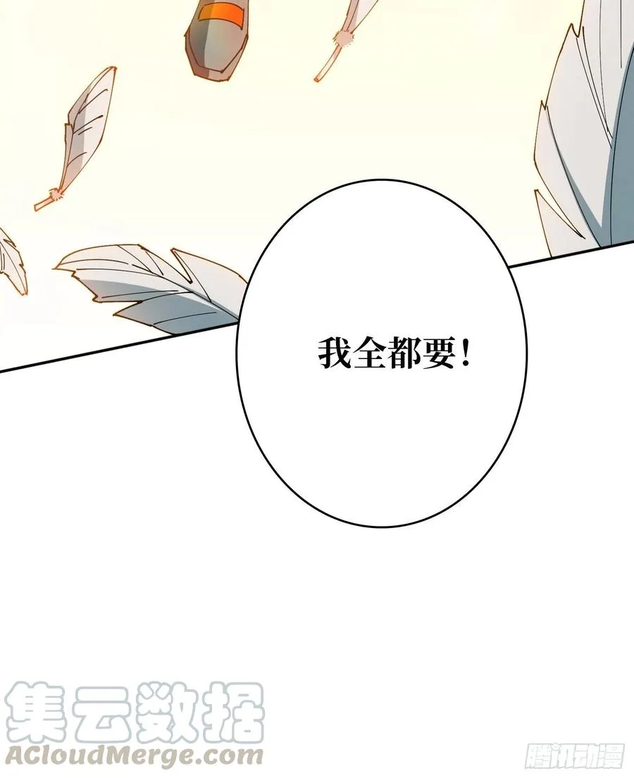 我全都要！ 第70页