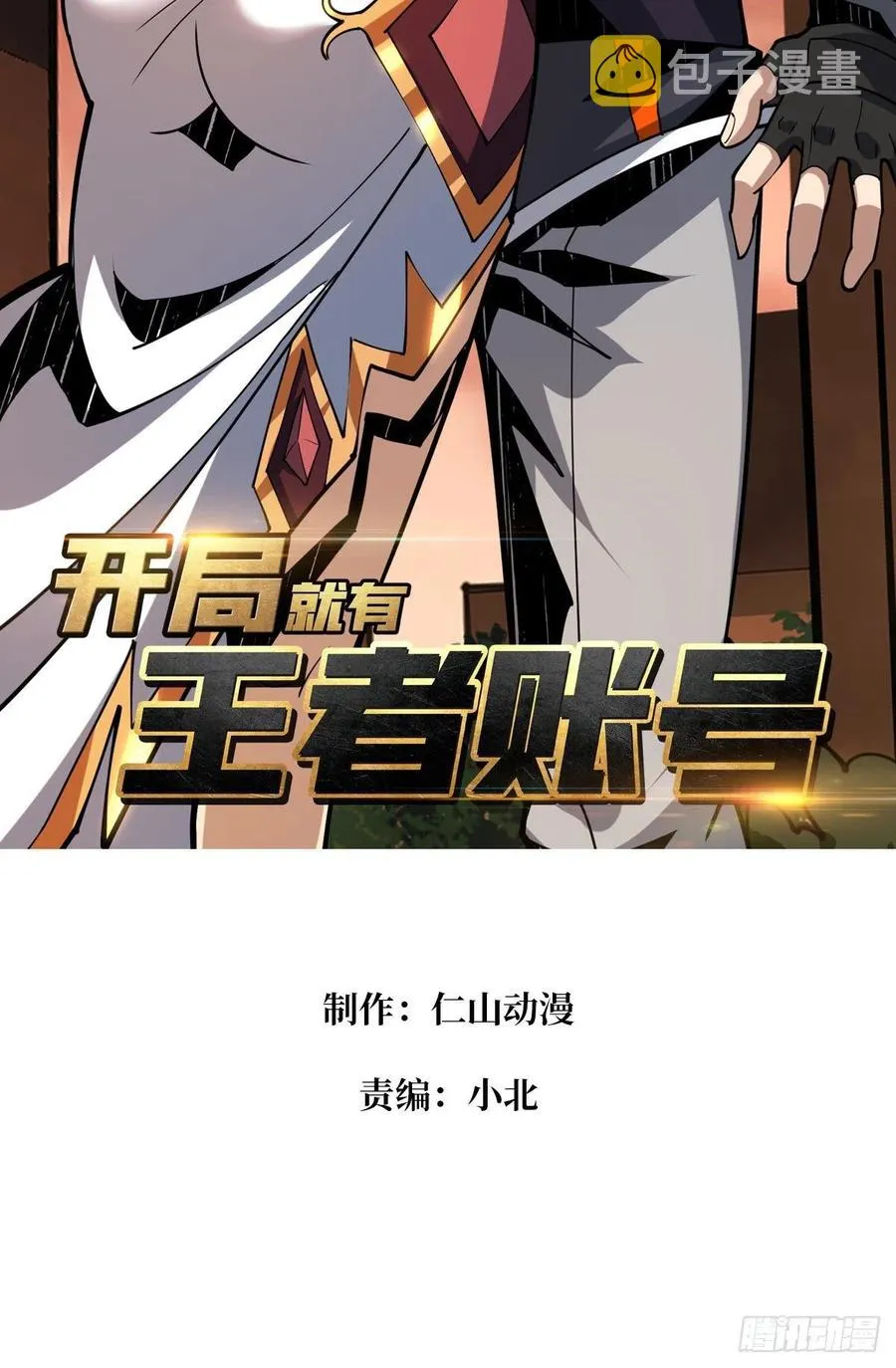 25亿的钥匙 第2页
