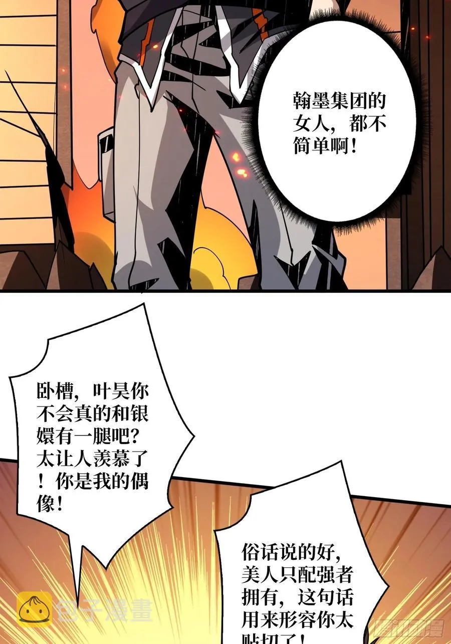 25亿的钥匙 第29页