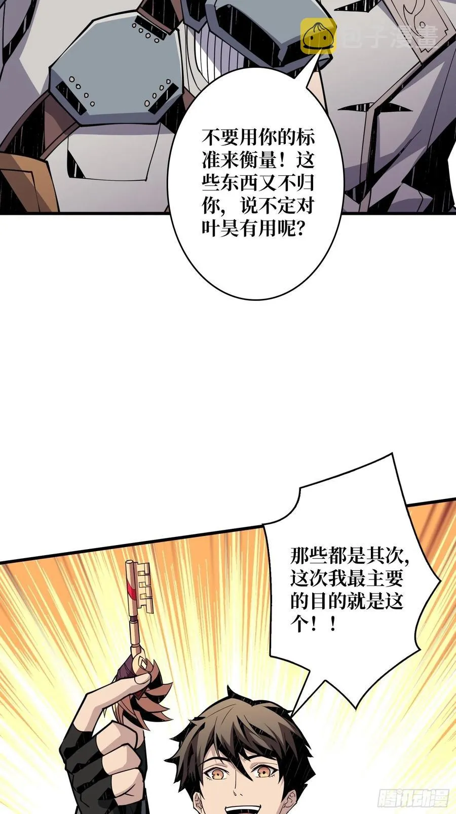 25亿的钥匙 第47页