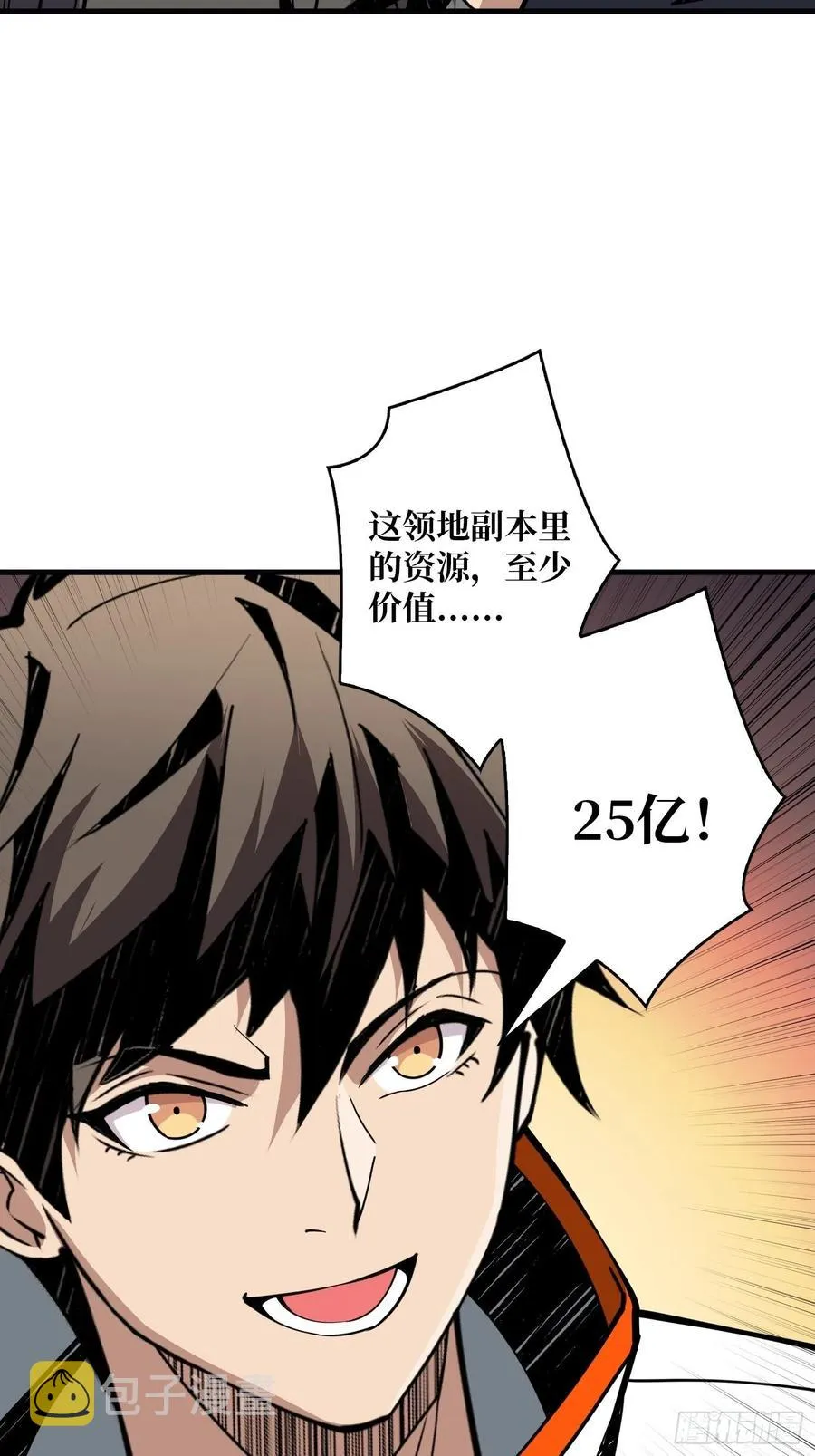 25亿的钥匙 第50页