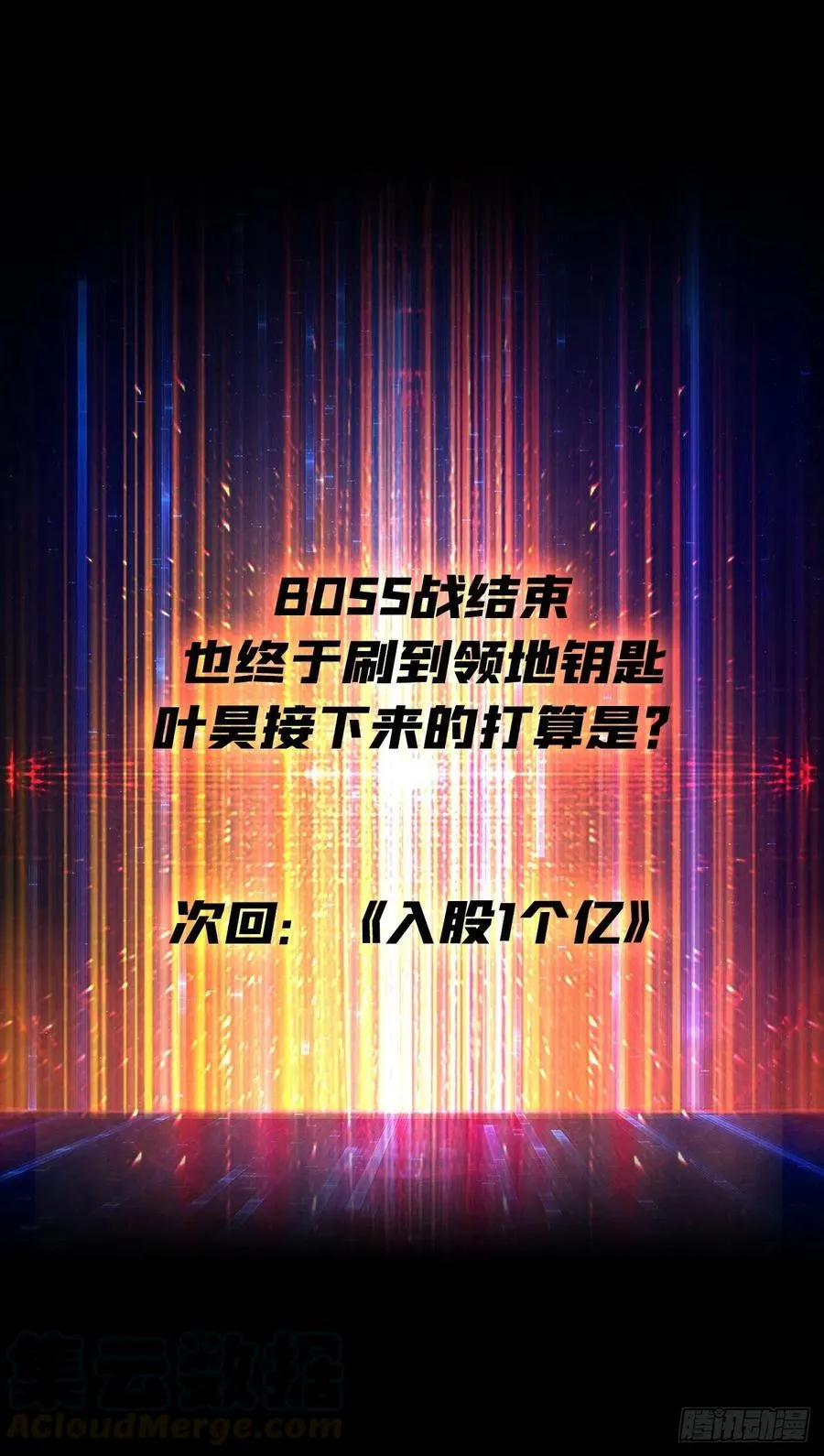 25亿的钥匙 第52页