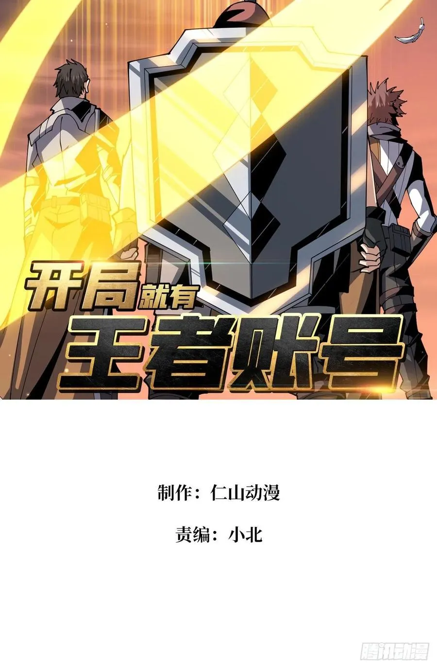 入股1个亿 第2页