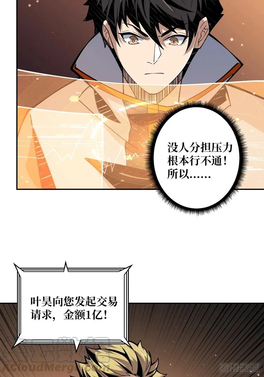 入股1个亿 第7页