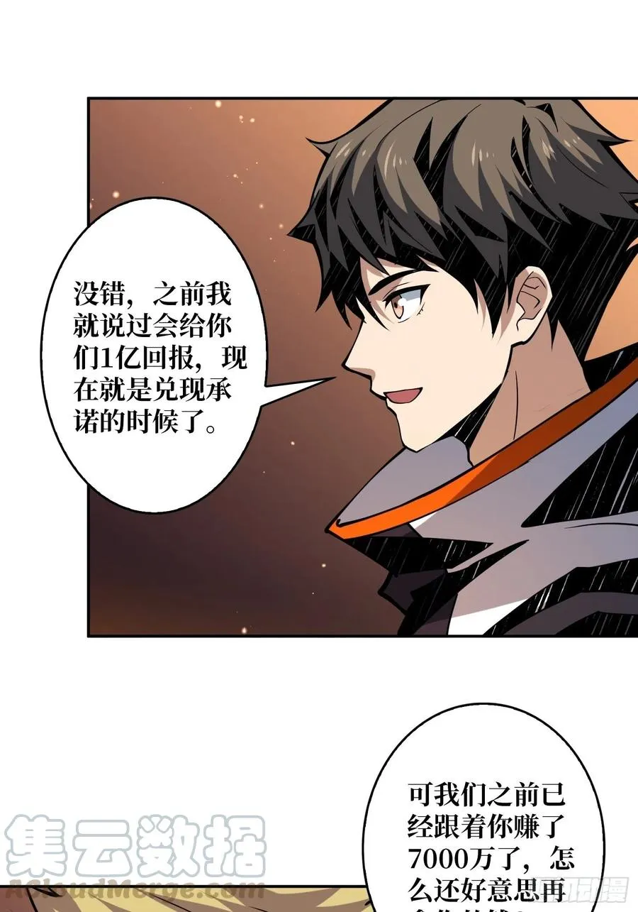 入股1个亿 第10页
