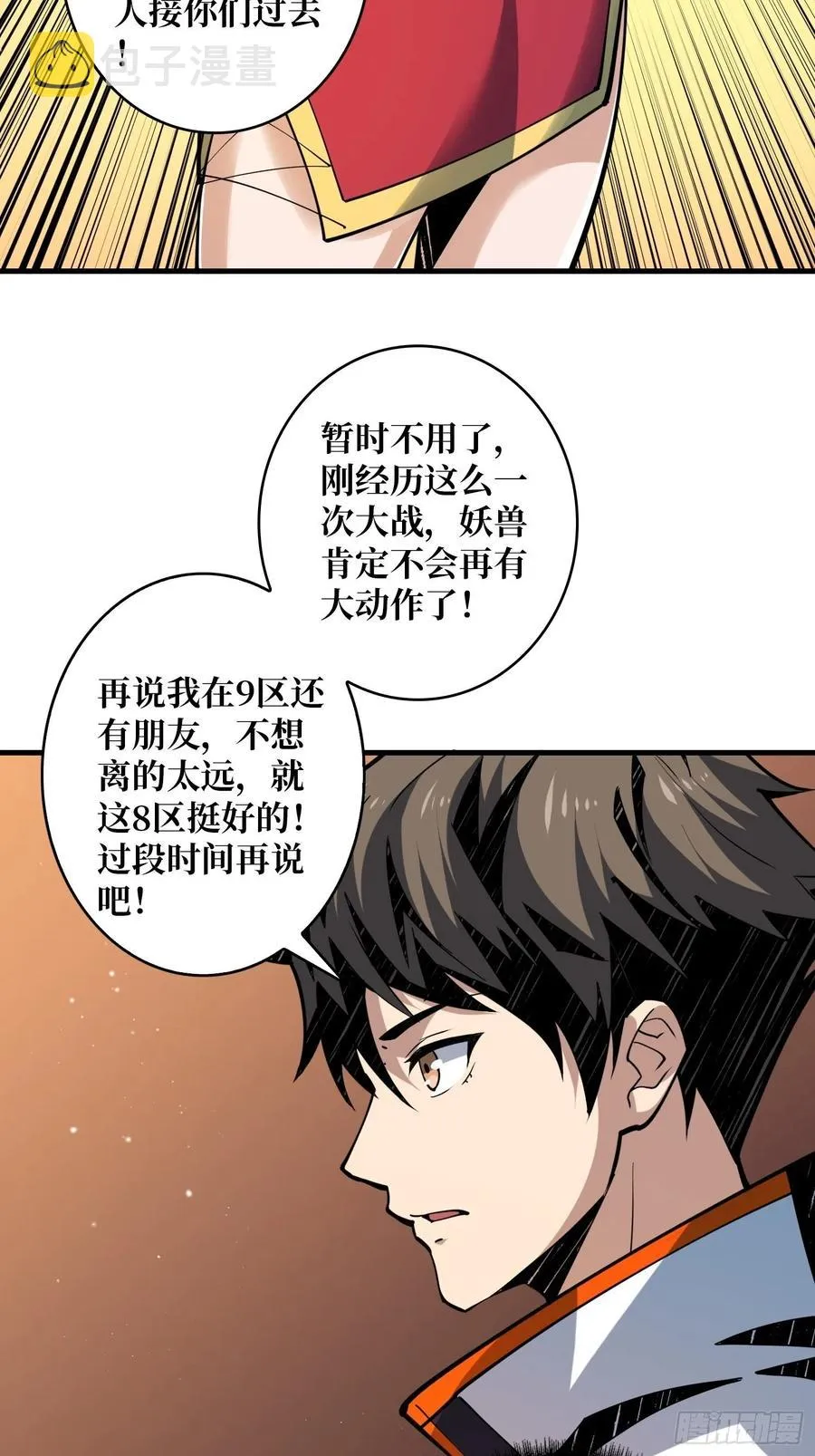 为你我愿意 第35页