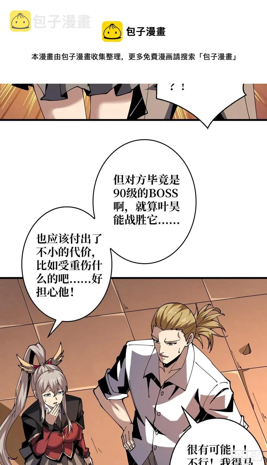 走，下副本 第29页
