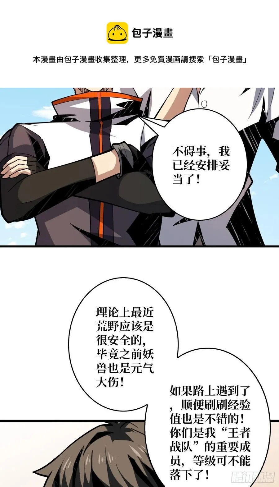 初入荒野 第29页