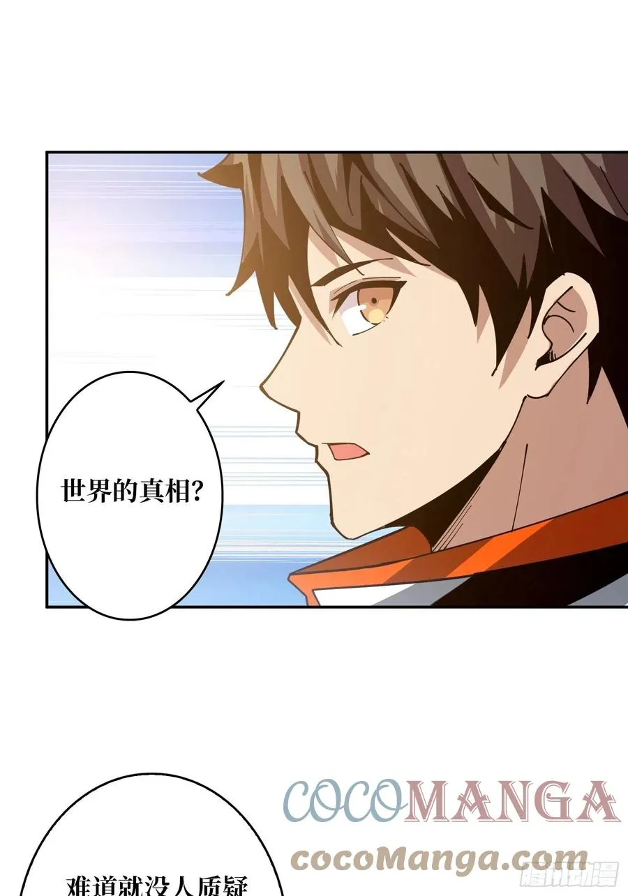 世界的真相 第7页