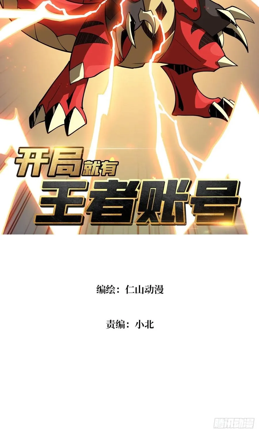 赤红彗星 第2页