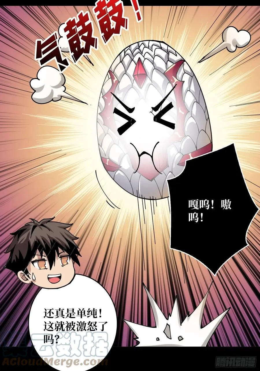 赤红彗星 第13页