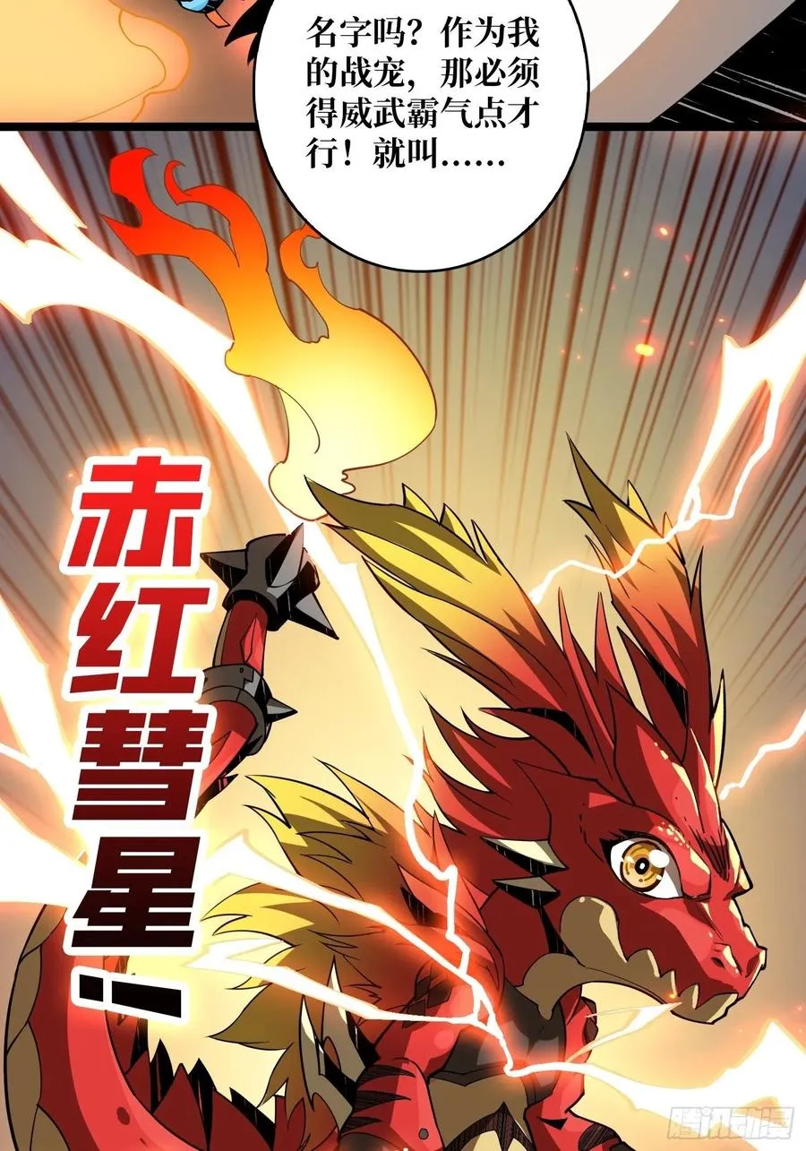 赤红彗星 第20页