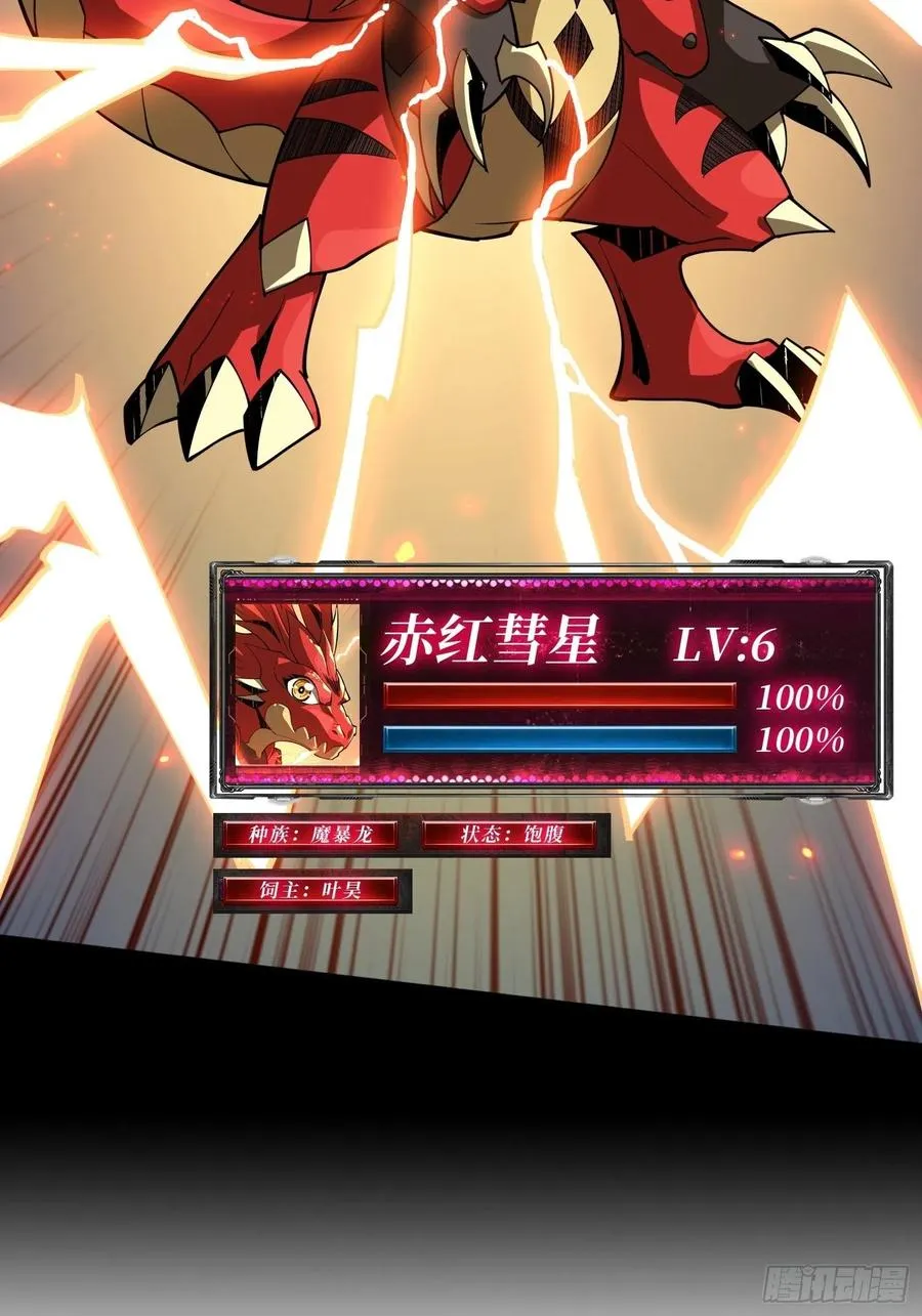 赤红彗星 第21页