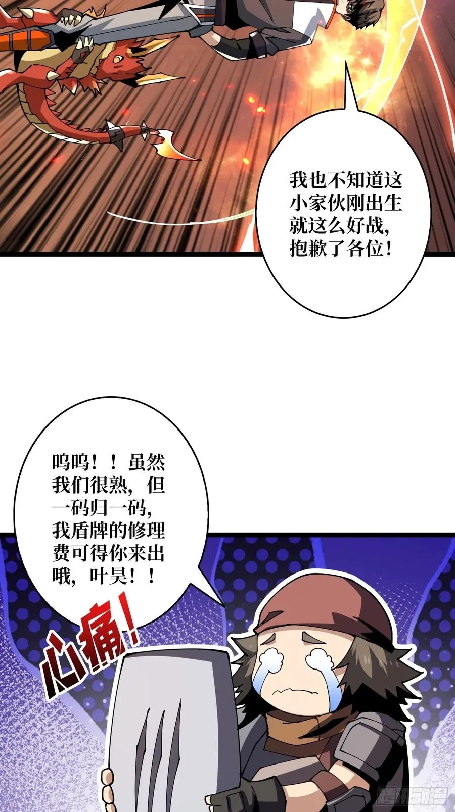 赤红彗星 第33页