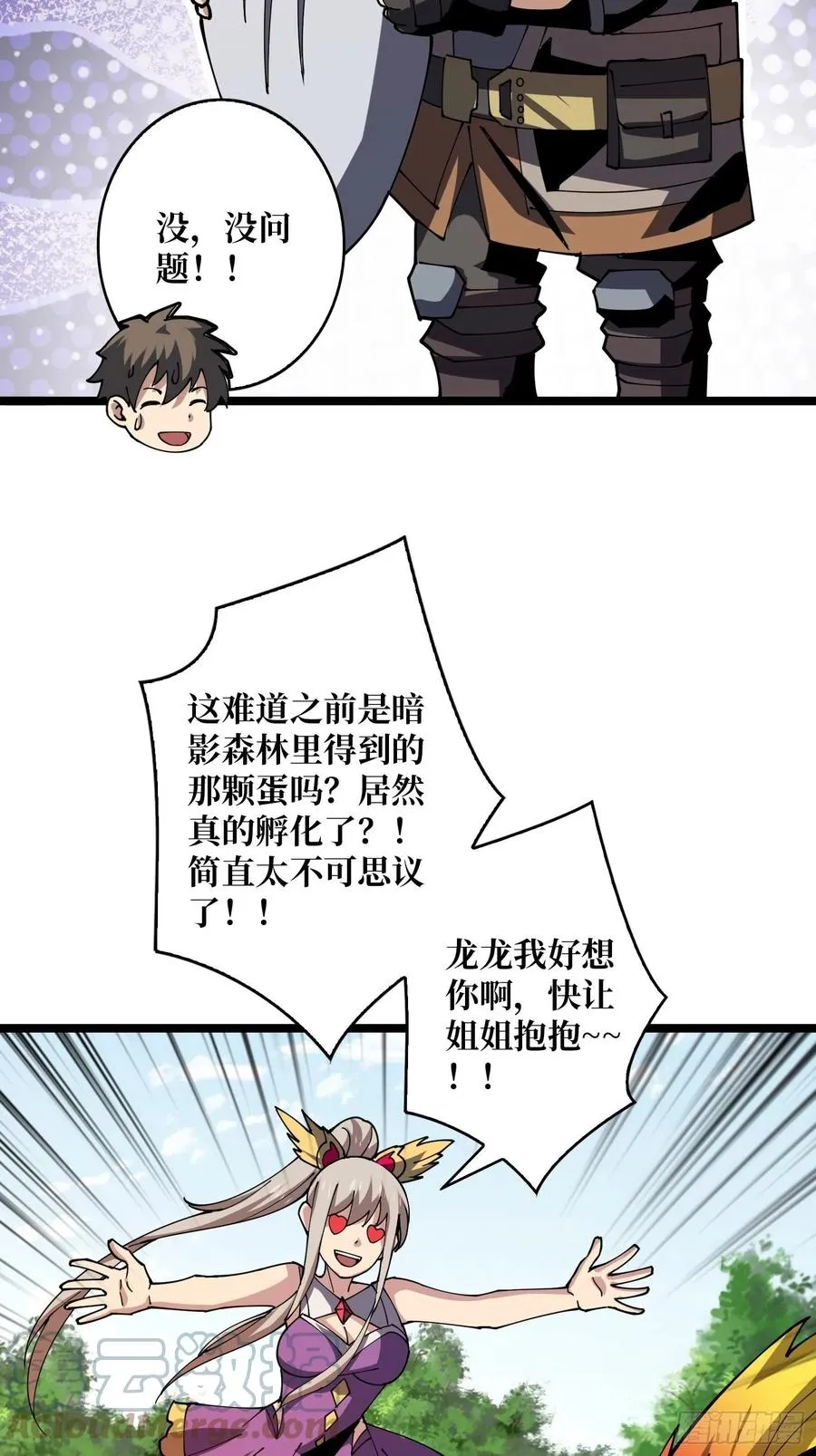 赤红彗星 第34页