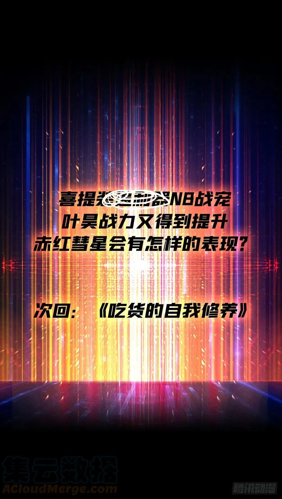 赤红彗星 第64页