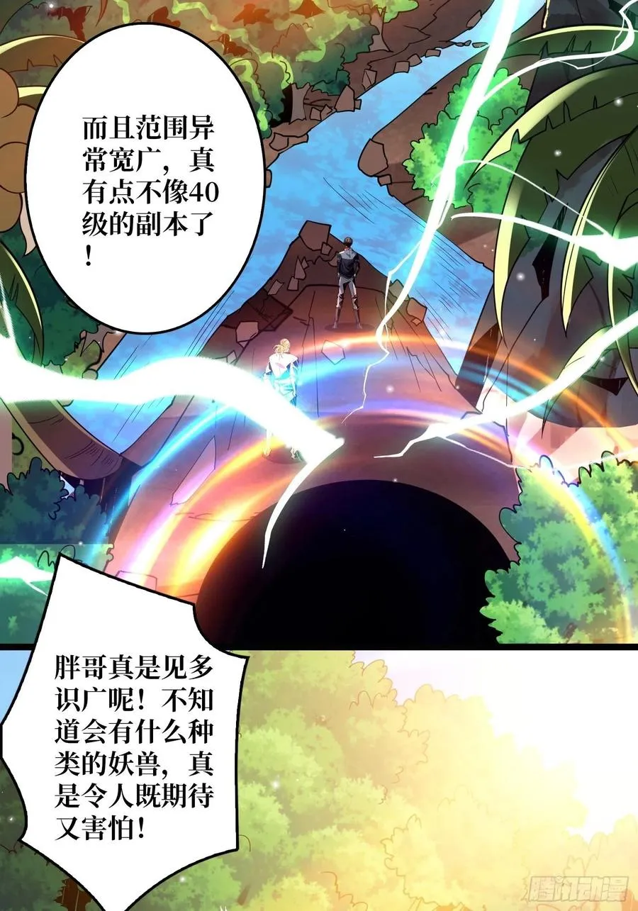 蛋蛋的躁动 第33页