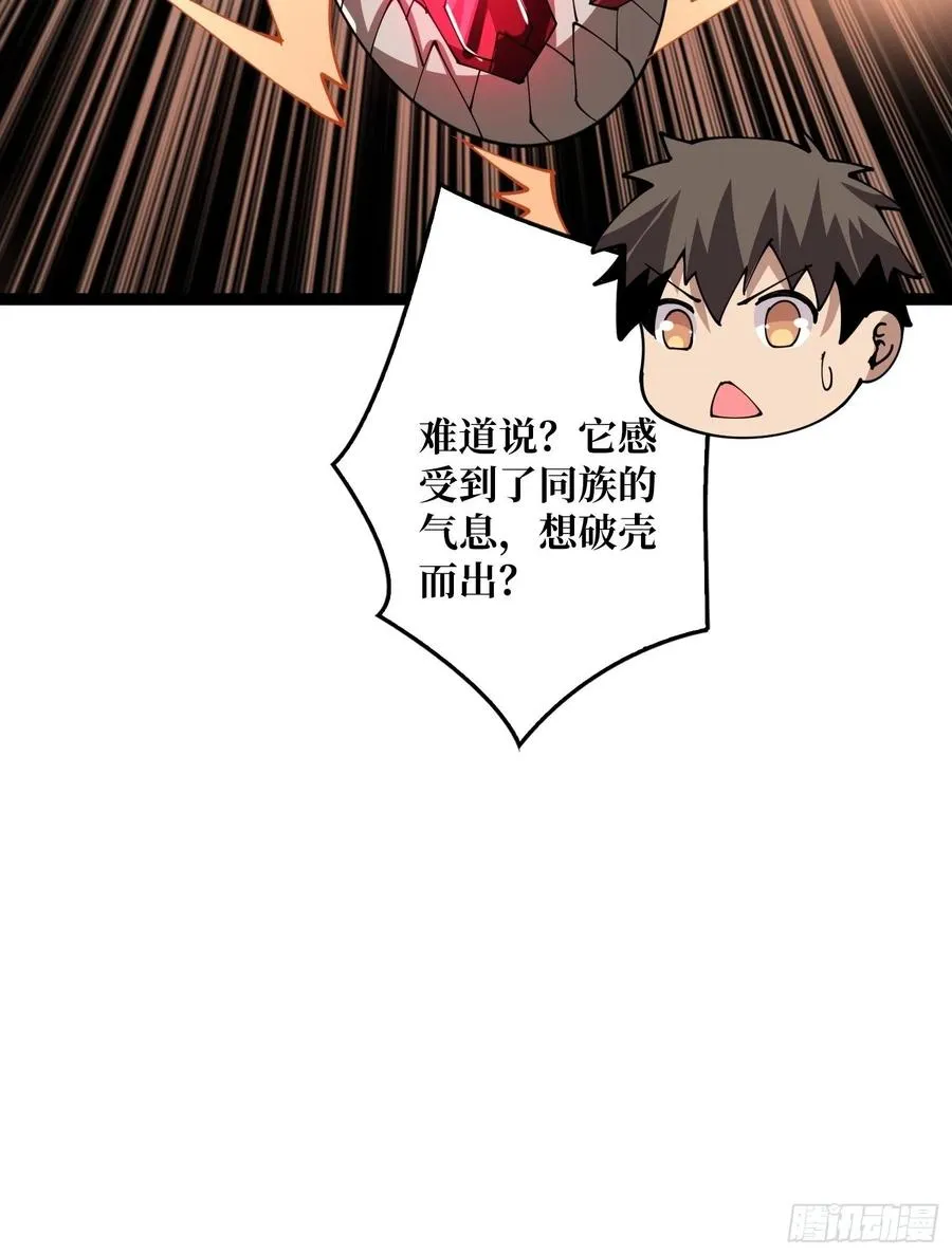 蛋蛋的躁动 第66页