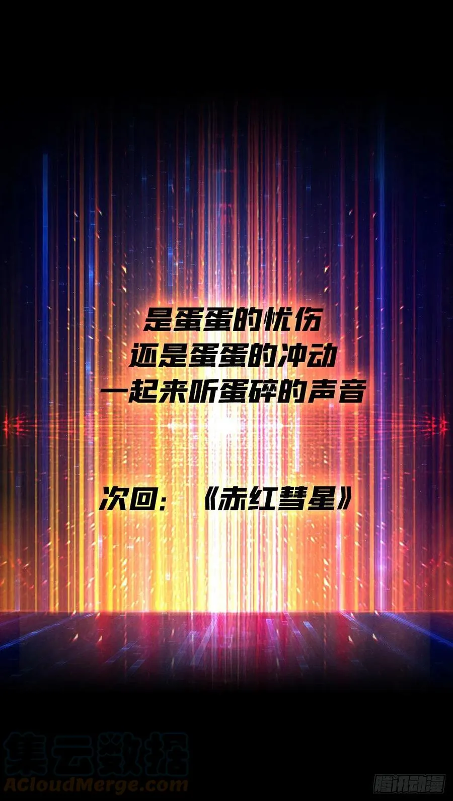 蛋蛋的躁动 第67页
