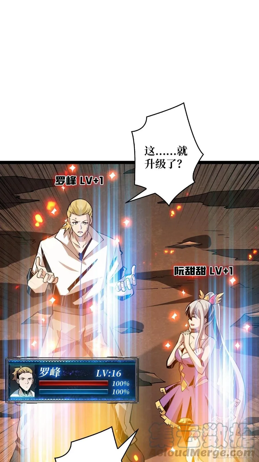 吃货的自我修养 第37页
