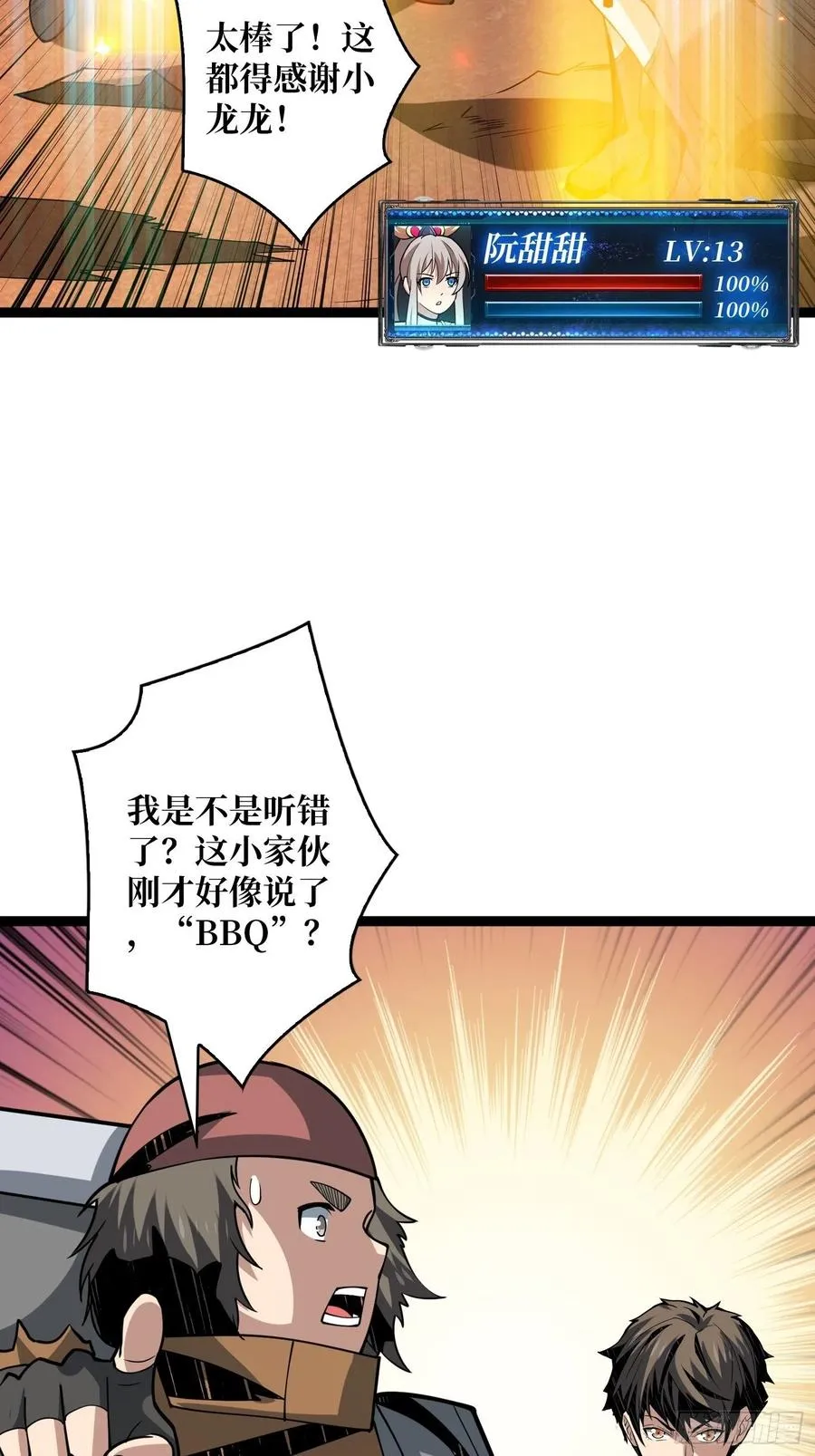 吃货的自我修养 第38页