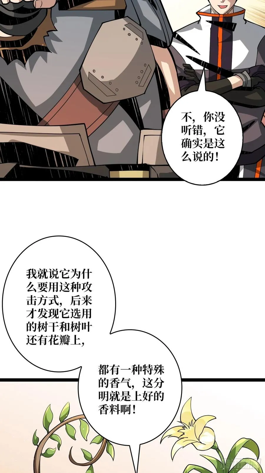 吃货的自我修养 第39页