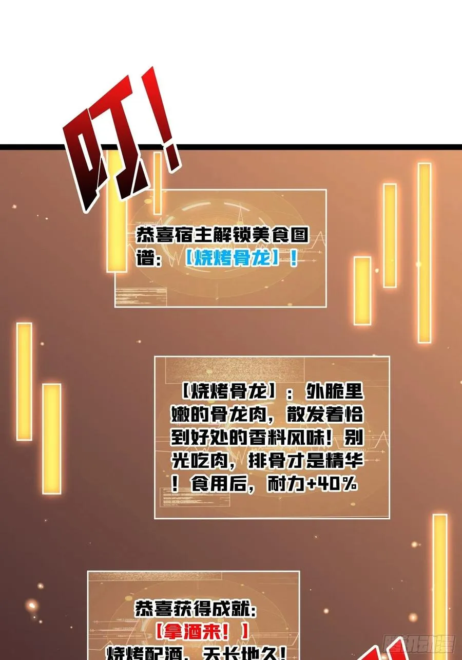 吃货的自我修养 第47页