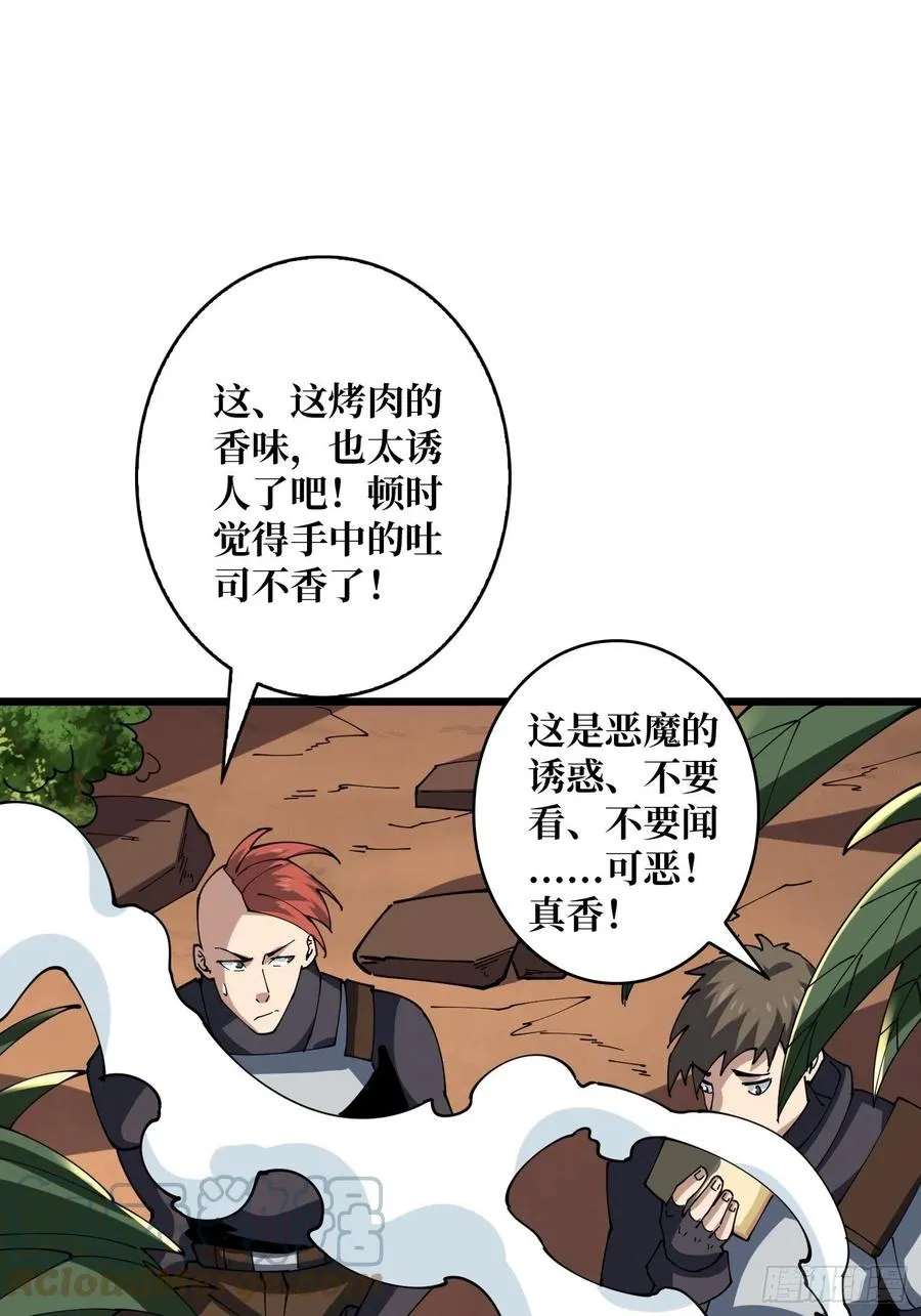 吃货的自我修养 第49页