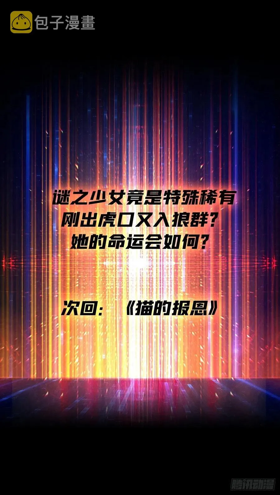 猫与谜之少女 第56页
