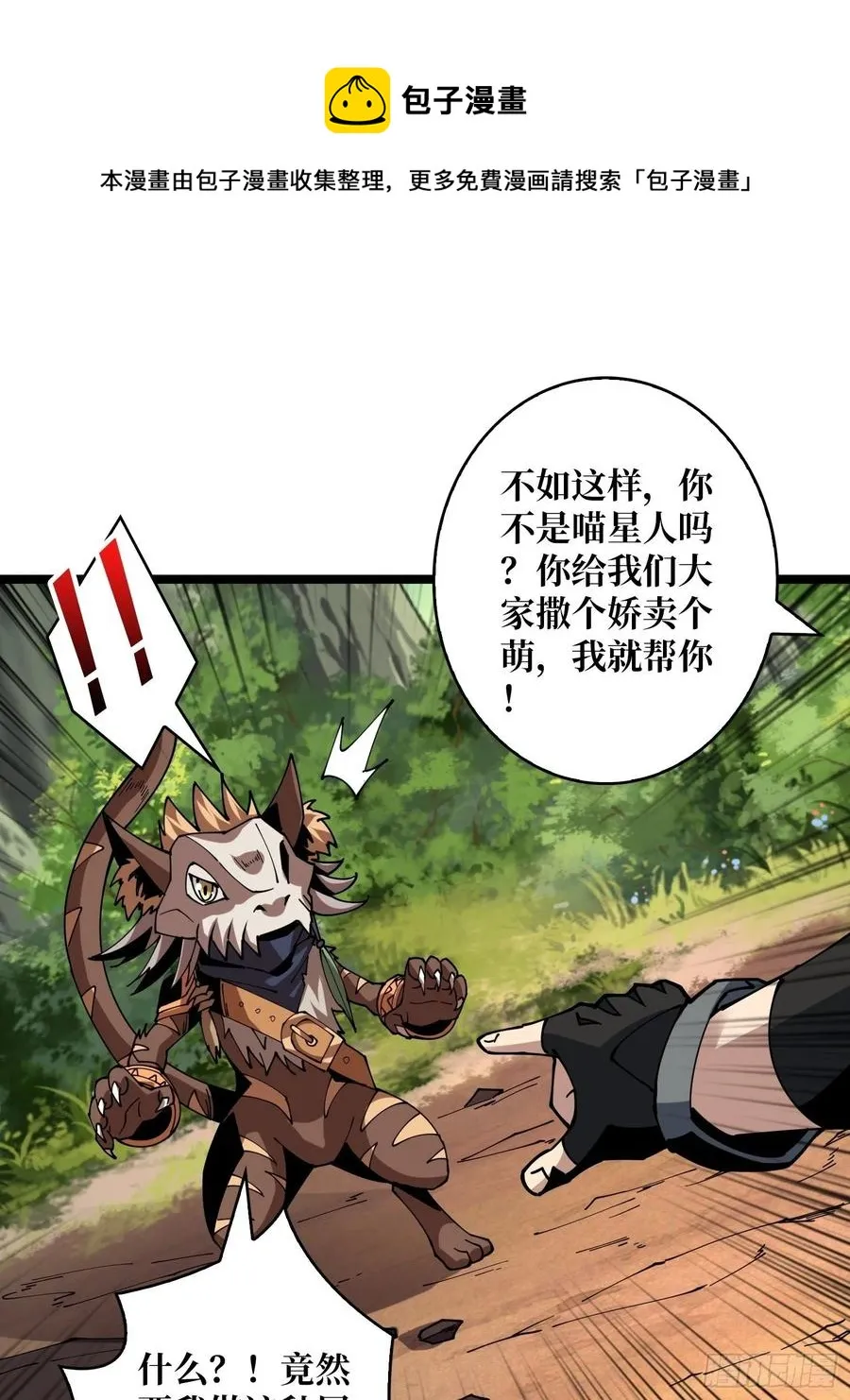 猎手与猎物 第6页