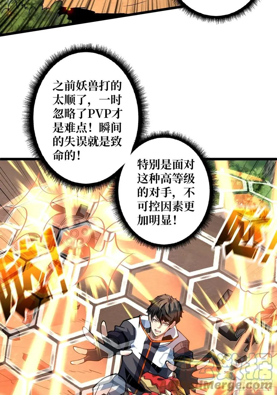不知死活 第4页