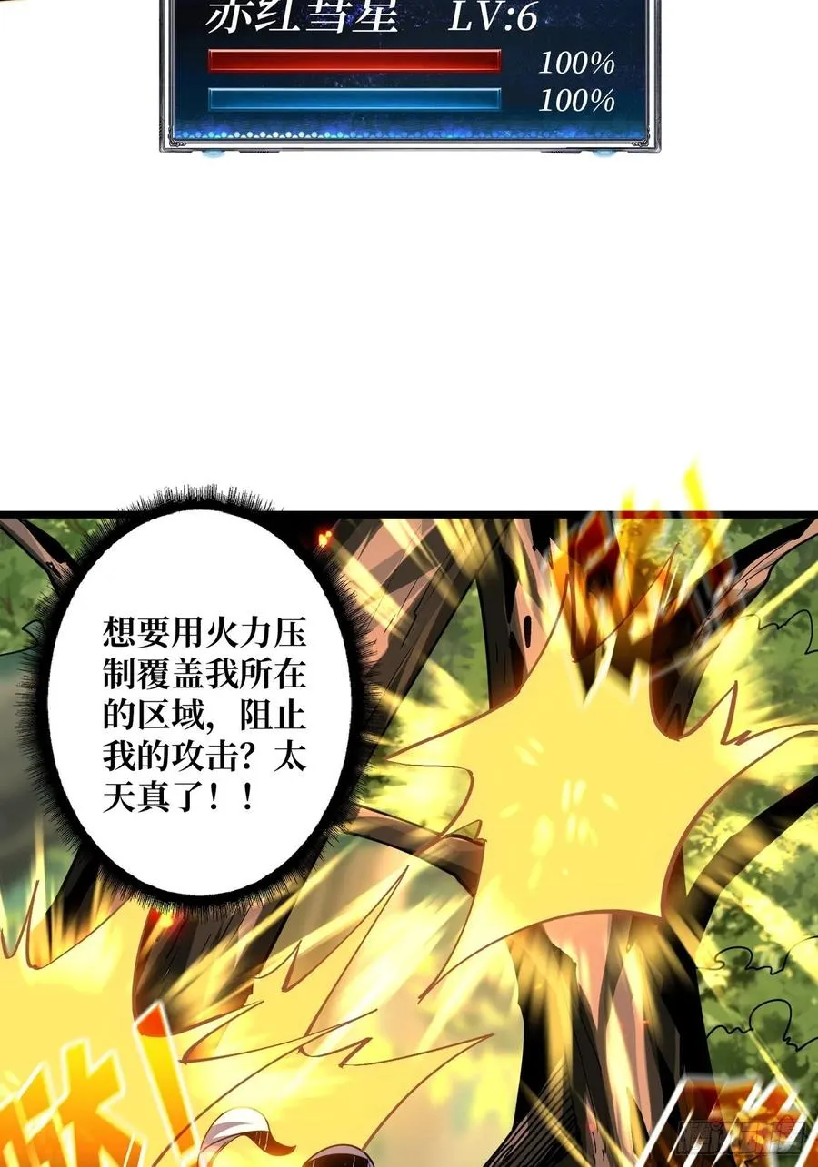 不知死活 第11页