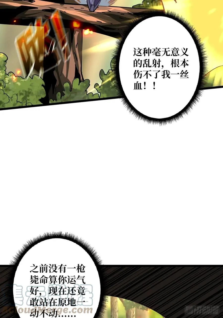 不知死活 第13页