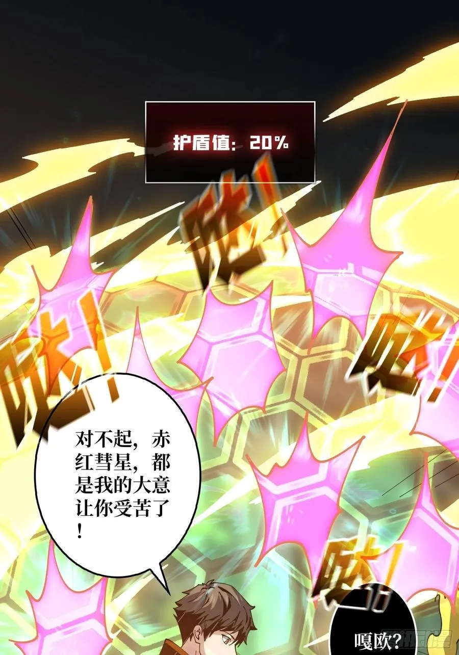 不知死活 第17页
