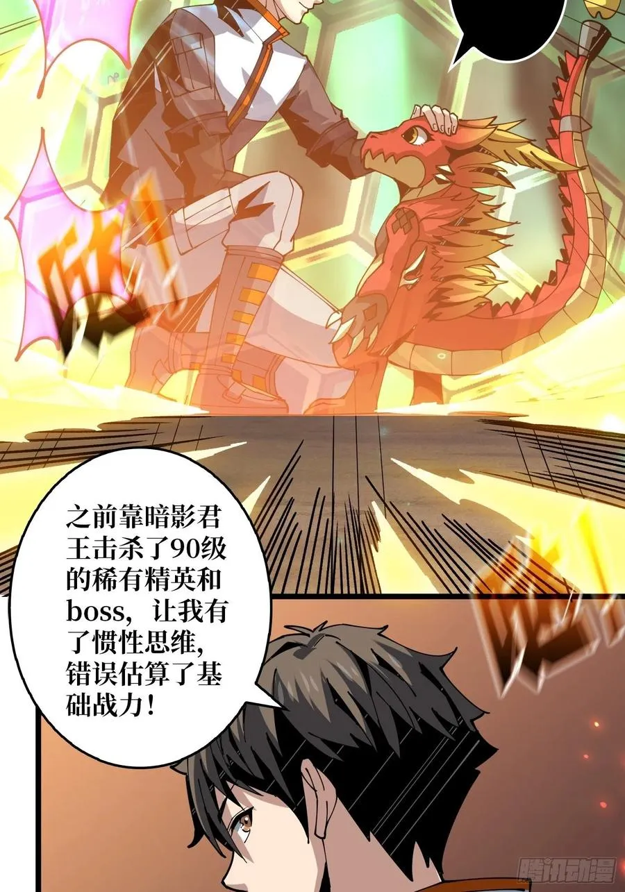 不知死活 第18页