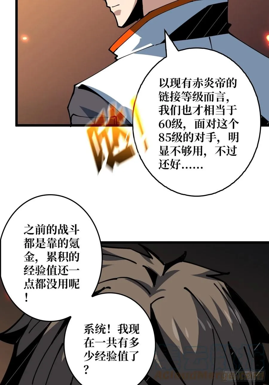 不知死活 第19页