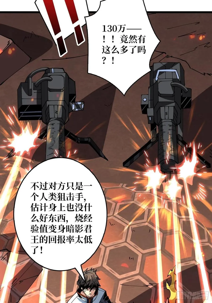 不知死活 第21页
