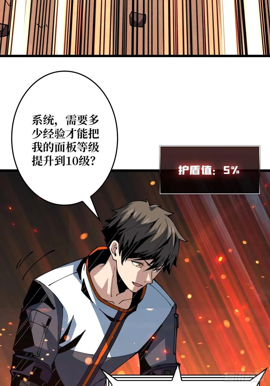 不知死活 第23页