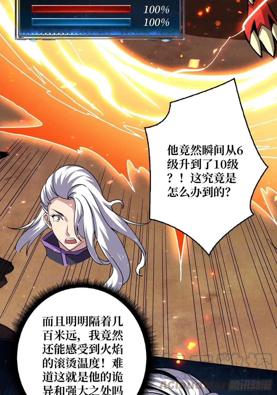 不知死活 第34页