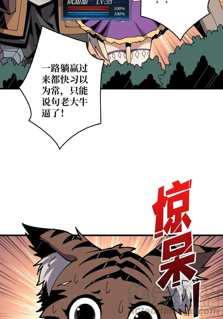 不知死活 第55页
