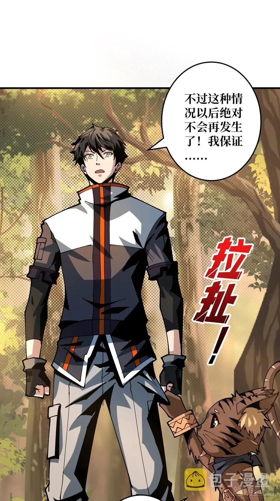 不知死活 第59页