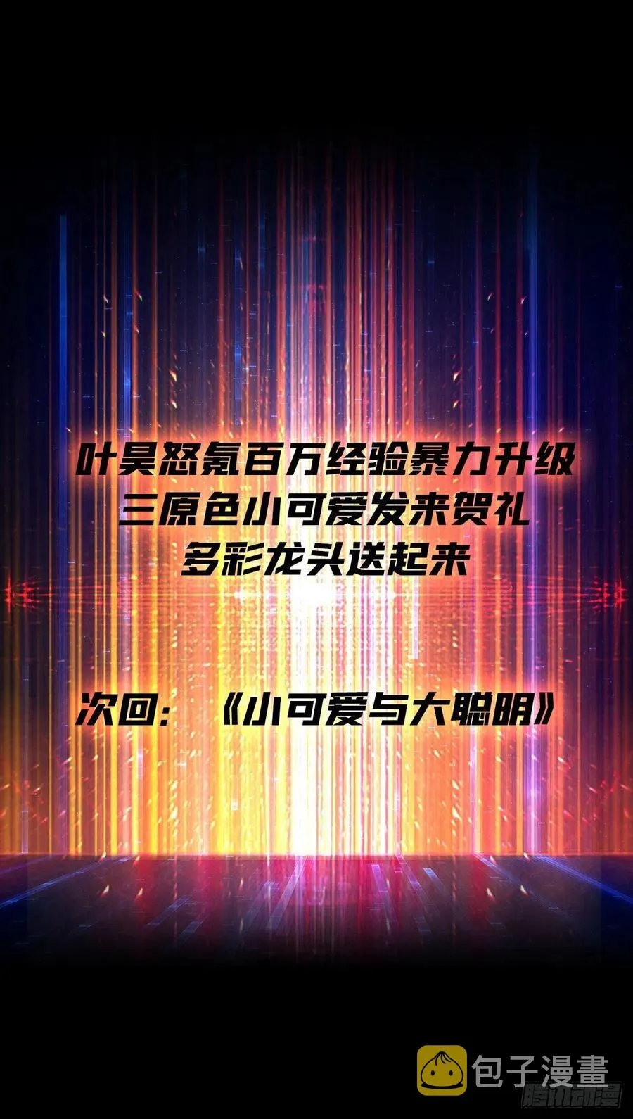 不知死活 第68页