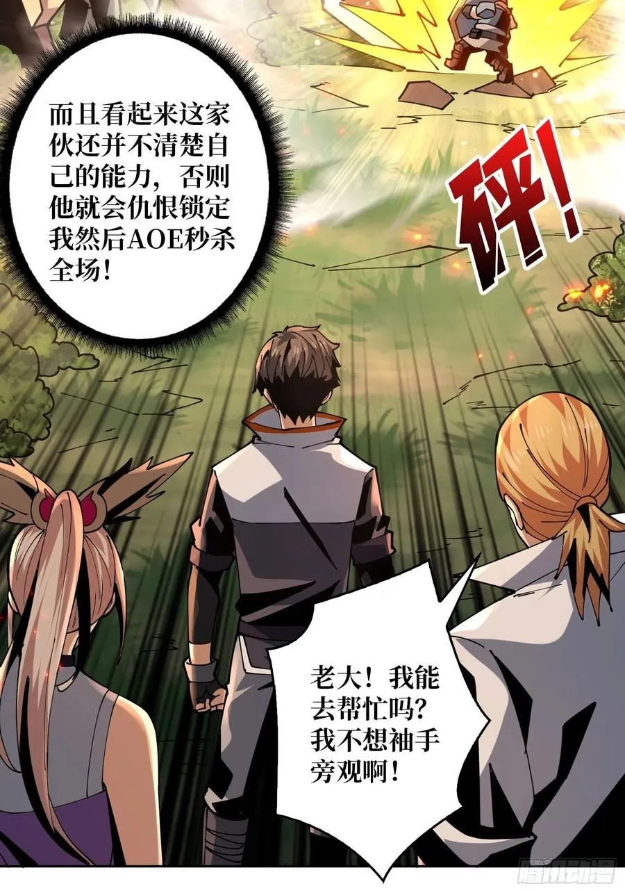 诡异的能力 第38页